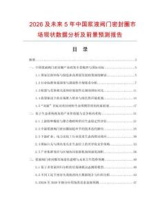 2026及未來5年中國漿液閥門密封圈市場現狀數據分析及前景預測報告
