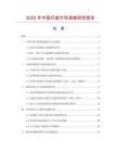 2025年中國印盒市場調(diào)查研究報(bào)告
