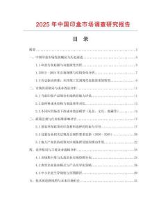 2025年中國印盒市場調查研究報告