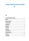 白俄罗斯农业机械领域技术创新突破口市场投资前景规划报告