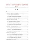 2026及未來5年濃配罐項目可行性研究報告
