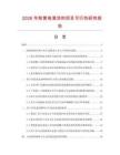2026年除黄袍清洗剂项目可行性研究报告