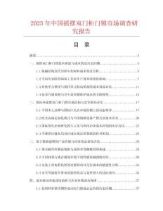 2025年中國搖擺雙門柜門鎖市場調查研究報告