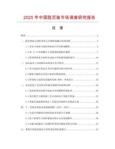 2025年中國(guó)阻尼墊市場(chǎng)調(diào)查研究報(bào)告
