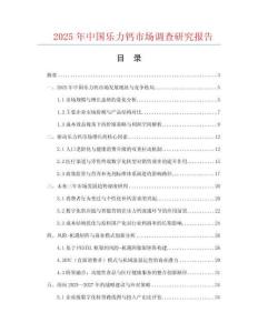 2025年中國樂力鈣市場(chǎng)調(diào)查研究報(bào)告
