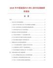 2025年中國星型內六角工具市場調查研究報告