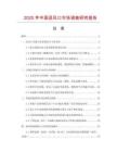 2025年中國送風口市場調查研究報告