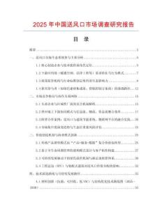 2025年中国送风口市场调查研究报告