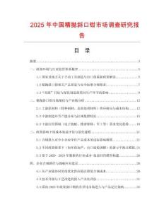 2025年中國精拋斜口鉗市場調(diào)查研究報告