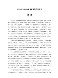 BZSnT（20）鐵電陶瓷電卡效應(yīng)的研究