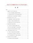 2026年浮閥螺母項(xiàng)目可行性研究報(bào)告