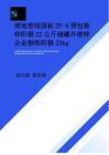 埋地管線國(guó)標(biāo)ZP-4預(yù)包裝鋅陽(yáng)極22公斤儲(chǔ)罐外壁鋅合金犧牲陽(yáng)極23kg