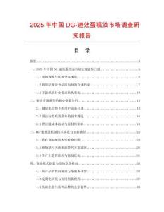 2025年中國DG-速效蛋糕油市場調(diào)查研究報告