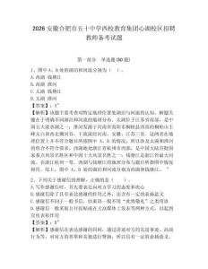 2026安徽合肥市五十中学西校教育集团心湖校区招聘教师备考试题及参考答案详解一套