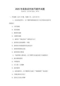 2025年商務談判技巧提升試題