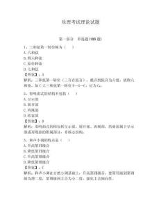 樂理考試理論試題含答案（奪分金卷）