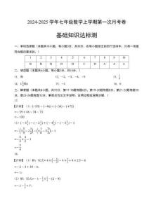 七年级数学第一次月考卷（人教版2024）（参考答案）
