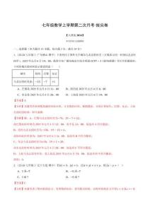 七年級數學上學期第二次月考·拔尖卷（人教版2024，舉一反三，測試范圍：第1章 有理數~第5章 一元一次方程）（解析版）