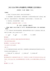 七年級數學上學期第三次月考卷01（全解全析）（人教版新教材）