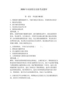 2026年內(nèi)海船員實(shí)踐考試題庫(kù)及參考答案（完整版）