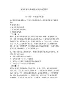 2026年內(nèi)海船員實(shí)踐考試題庫(kù)及完整答案（考點(diǎn)梳理）