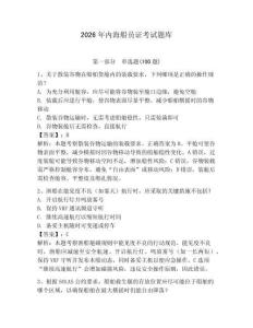 2026年內(nèi)海船員證考試題庫(kù)及參考答案（考試直接用）