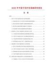 2025年中國手拍市場調(diào)查研究報告