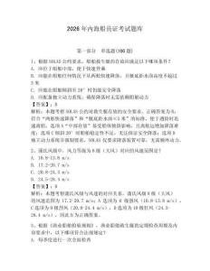 2026年內海船員證考試題庫及答案【全優】