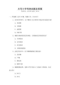 大寫小字母測試題及答案