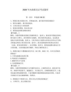 2026年內海船員證考試題庫帶答案（奪分金卷）