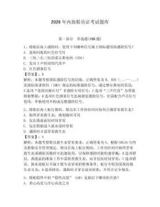 2026年內海船員證考試題庫帶答案（實用）