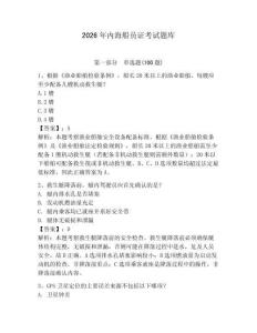 2026年內海船員證考試題庫附答案（精練）