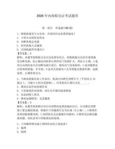 2026年內海船員證考試題庫附答案（綜合卷）