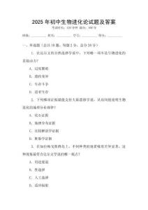 2025年初中生物進化論試題及答案