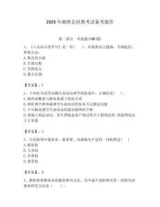 2025年湘潭縣招教考試備考題庫及答案1套