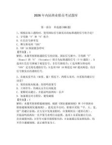 2026年內陸漁業船員考試題庫含答案（典型題）