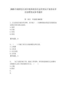 2025年湘潭縣行政審批和政務信息管理局下屬事業單位招聘筆試參考題庫附答案