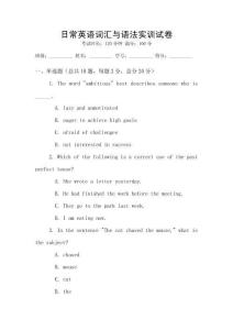 日常英語詞匯與語法實訓試卷