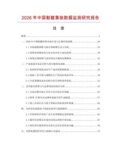 2026年中国骷髅靠垫数据监测研究报告
