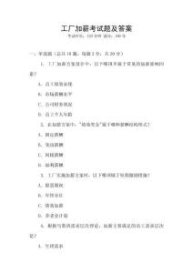工廠加薪考試題及答案