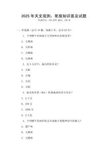2025年天文觀測：星座知識普及試題