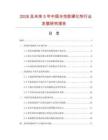 2026及未來5年中國水性膠硬化劑行業發展研究報告