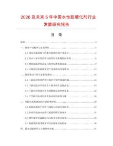 2026及未来5年中国水性胶硬化剂行业发展研究报告
