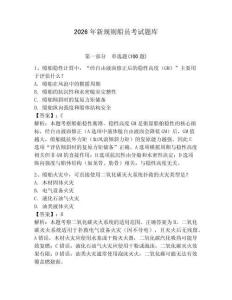 2026年新規則船員考試題庫附參考答案【輕巧奪冠】