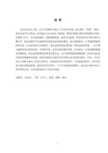 纪录片《第二人生》剪辑场记阐述