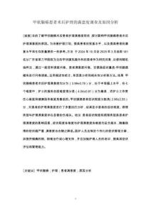 甲狀腺癌患者術(shù)后護理的滿意度調(diào)查及原因分析