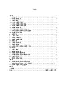 解淀粉芽孢桿菌HY-1產脂肽發酵條件的優化