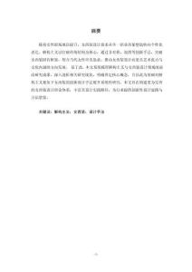 解構視角下女西裝的創新設計與應用