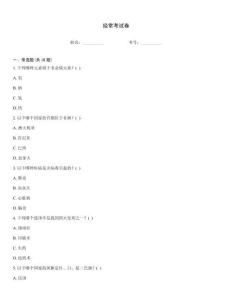 经常考试卷