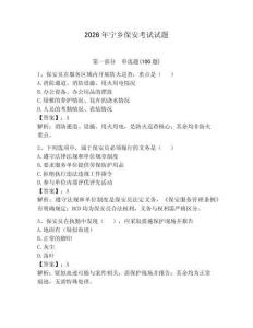2026年寧鄉(xiāng)保安考試試題及參考答案【鞏固】
